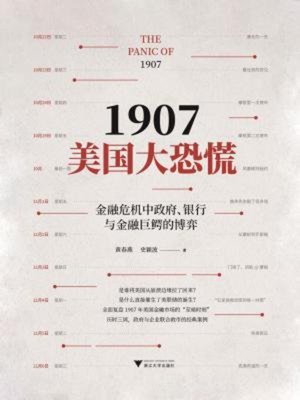 cover image of 1907美国大恐慌